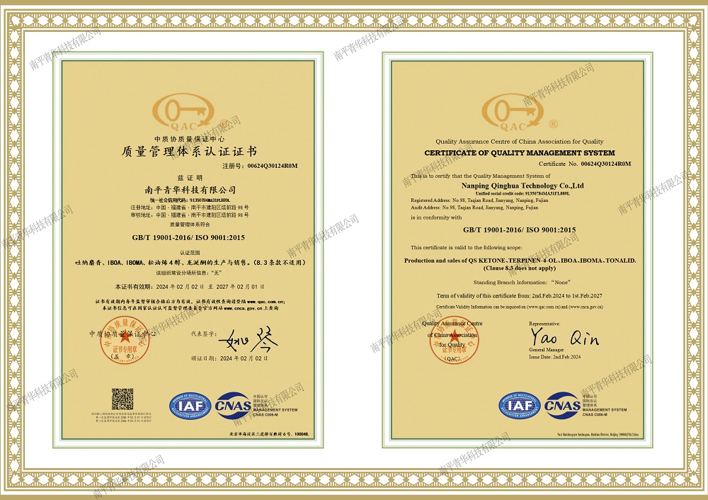 質(zhì)量管理體系認(rèn)證證書(shū)