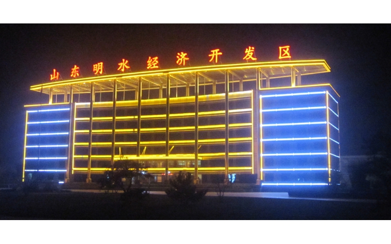 濟(jì)南市章丘區(qū)山東明水經(jīng)濟(jì)開發(fā)區(qū)管委會(huì)大樓樓頂LED外露發(fā)光大字